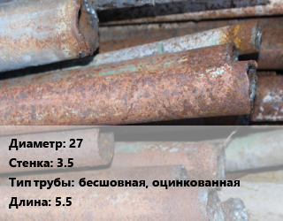 Труба БУ 27х3.5 бесшовная, оцинкованная 5.5, т, лежалая цена от 63000 Тг / т, где купить, условия доставки в Актау и Мангистауской области